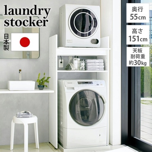 新品未使用　dinos　洗濯機　乾燥機　ランドリーラック