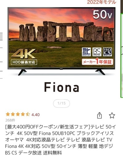 テレビ　50V型　アイリスオーヤマ