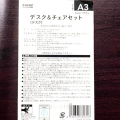 【カインズ】折りたたみデスク＆チェアセット（ 椅子は難あり０円扱いで）の画像