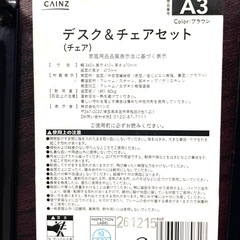 【カインズ】折りたたみデスク＆チェアセット（ 椅子は難あり０円扱いで）の画像