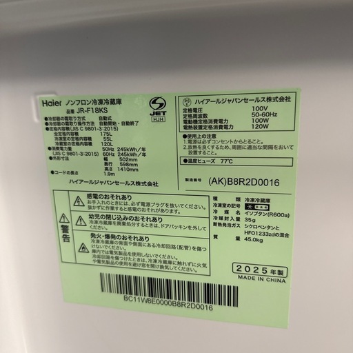 2025年　ハイアール　冷蔵庫　175L