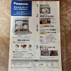 食器洗い乾燥機
の画像