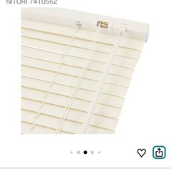 ニトリ　　ブラインド60×138cmの画像