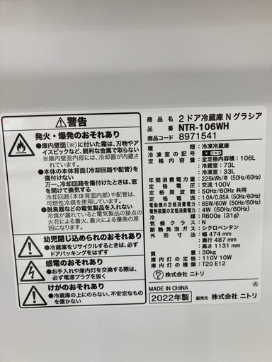 【トレファク高槻店】安心の6ヶ月間保証！取りに来れる方限定！ニトリの2ドア冷蔵庫のご紹介です！