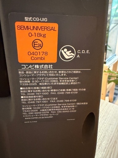 コンビ　ISOFIX チャイルドシート　回転式　CG-UIG エッグショック　クルムーヴ　