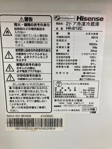 【トレファク高槻店】安心の6ヶ月間保証！取りに来れる方限定！Hisense(ハイセンス）の2ドア冷蔵庫のご紹介です！