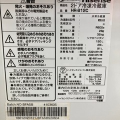 【トレファク高槻店】安心の6ヶ月間保証！取りに来れる方限定！Hisense(ハイセンス）の2ドア冷蔵庫のご紹介です！の画像