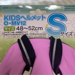 【未使用】キッズヘルメット　Sサイズ（48〜52cm）の画像