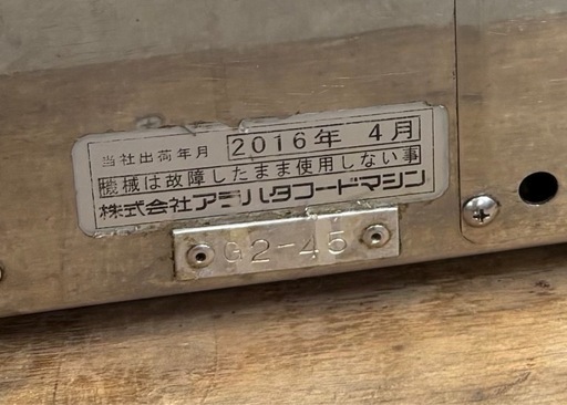 アラハタフードマシン 電気式一文字火床 銅板63.5×52cm パンケーキ どら焼き 業務用
