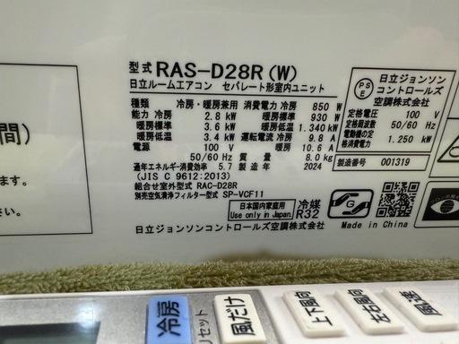日立　ルームエアコン　2024年製　
白くまくん　約10畳用　室内機クリーニング済み