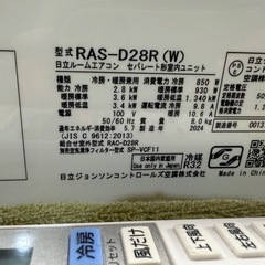 日立　ルームエアコン　2024年製　
白くまくん　約10畳用　室内機クリーニング済みの画像