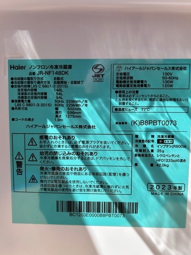 ハイアール冷蔵庫