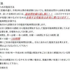 【返金保証あり】1級建築施工管理技士試験 第一次検定合格のための独学勉強方法資料の画像