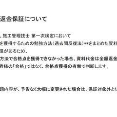 【返金保証あり】1級建築施工管理技士試験 第一次検定合格のための独学勉強方法資料の画像