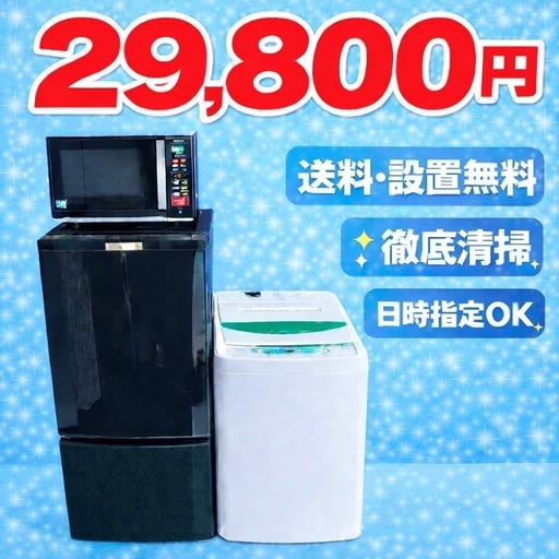 022　⭐️保証期間付き⭐️冷蔵庫　洗濯機　電子レンジ　3点セット　送料設置無料