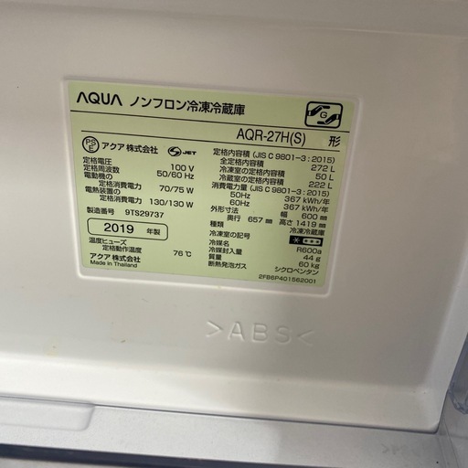 ⭐️人気⭐️2019年製 AQUA 272L冷蔵庫 シルバー 強化ガラス　ユニバーサルデザインAQR-27H No.8995 NH
