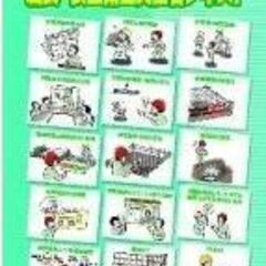 【4/23-24 東京・府中】職長教育（職長・安全衛生責任者教育）の画像