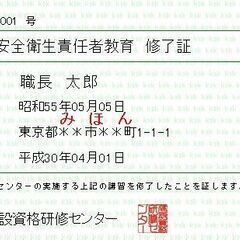 【5/14-15 東京・府中】職長教育（職長・安全衛生責任者教育）の画像