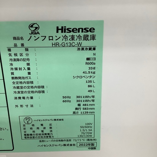 Hisense ハイセンス 2ドア冷蔵庫 HR-G13C 2022年製【トレファク 川越店】