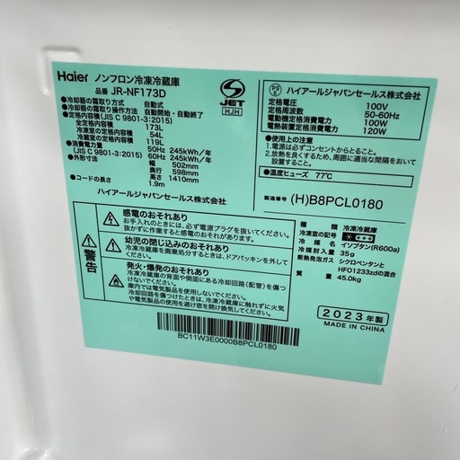 ハイアール　冷蔵庫　JR-NF173D 2023年製　173L