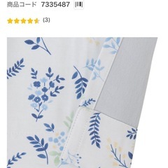 ニトリ　遮光、遮熱カーテン
100×178、100×110の画像