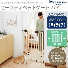 セイフティペットゲート ハイタイプ 100cm 拡張フレーム付の画像