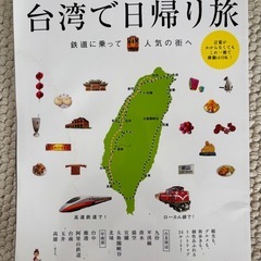 台湾　　本　ガイドブックの画像
