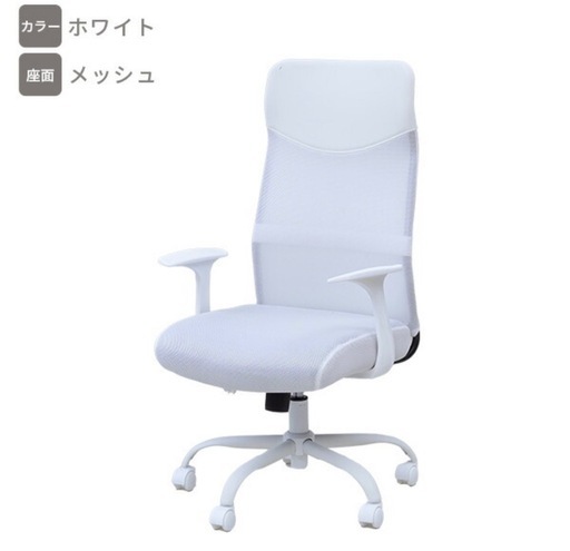 オフィスチェア　ホワイト　ハイバック