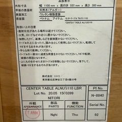 【定価¥34,990】ニトリ　センターテーブル (アルナス 110 LBR)の画像