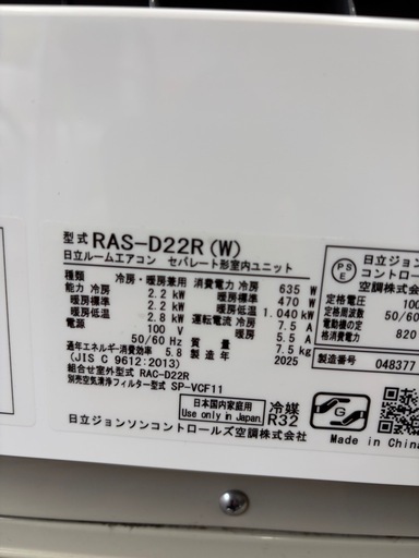 4/20お取引決定】日立 ルームエアコン 2025年製 RAS-D22R