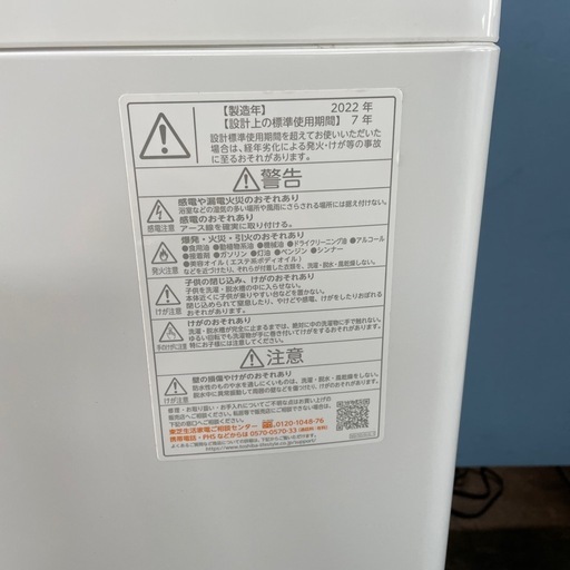 東芝　洗濯機　AW-6GM1 2022年製　6㎏