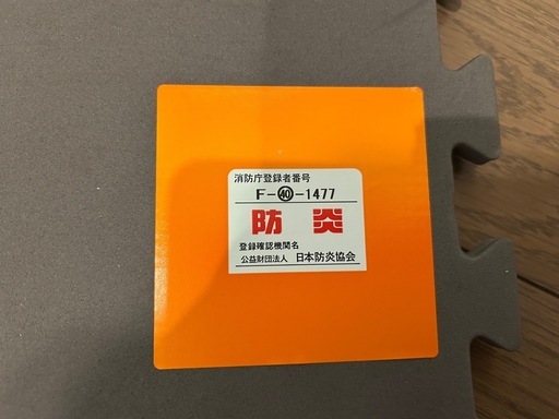 防炎ジョイントマット43枚 大判厚さ約60cm