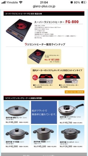 【再値下げ】スーパーラジエントヒーター　FG-800（2026年4月最新版、新品未開封）