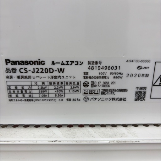 リユースのサカイ東金店 Panasonic エアコン 20年製 2.2kw TJ18412
