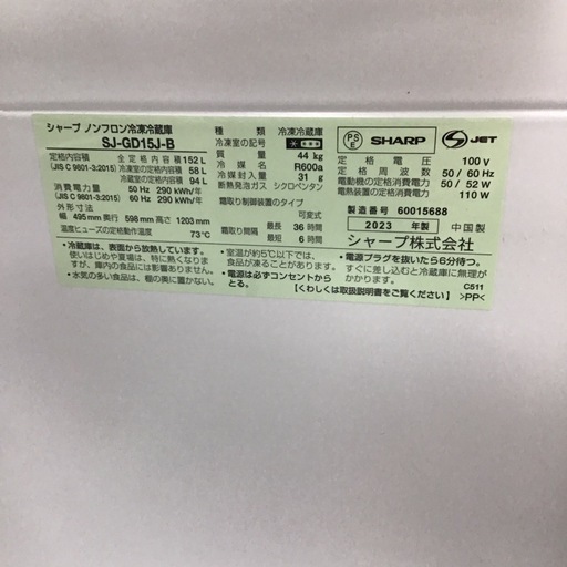 #D-9【ご来店頂ける方限定】SHARPの2ドア冷凍冷蔵庫です