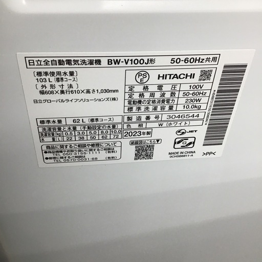 #D-3【ご来店頂ける方限定】HITACHIの10、0Kg洗濯機です