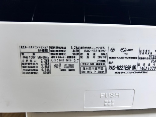購入者様決定　TOSHIBA ルームエアコン RAS-H221E9P（2021年製）❄️