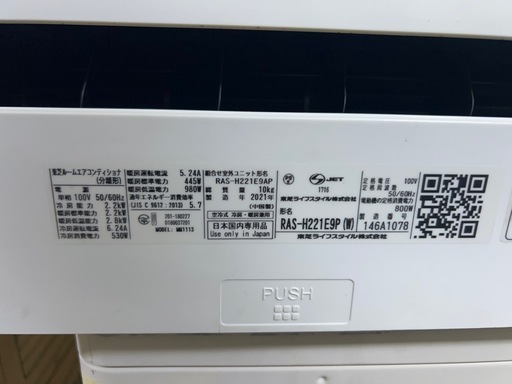 購入者様決定　TOSHIBA ルームエアコン RAS-H221E9P（2021年製）❄️