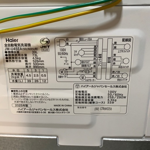 【ジモティー割】Haier 2025年製　4.5kg 洗濯機（ID2001）