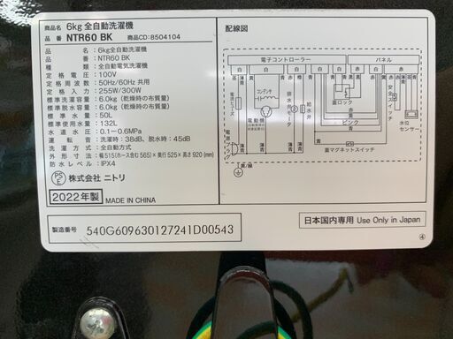 ＼家具＊家電のお店／【ｼﾞｬﾝｸﾞﾙｼﾞｬﾝｸﾞﾙ石川金沢店】 洗濯機 ニトリ NTR60BK 6.0㎏ 2022年製