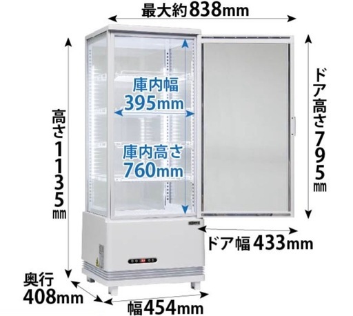 冷蔵ショーケース