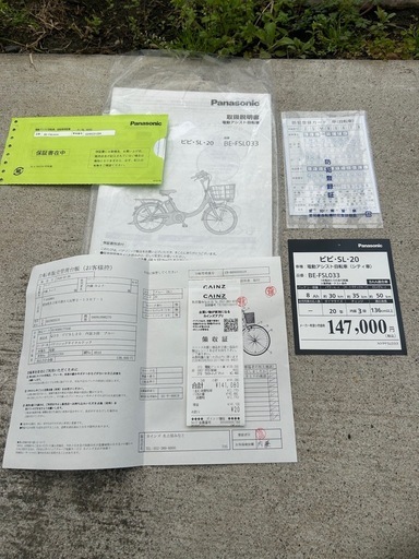 電動自転車