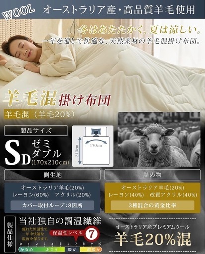 【新品】掛け布団　羊毛　セミダブル　羊毛混掛けふとん オールシーズン　オーストラリア産上質ウール