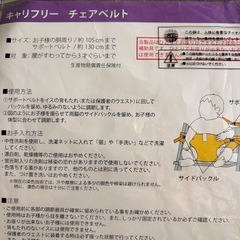 チェアベルトの画像