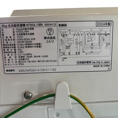 2024年製　ニトリ　洗濯機　 NT60L1WH 縦型　動作確認済の画像