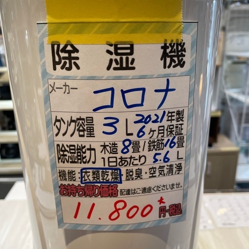 【衣類乾燥除湿機】【コロナ】クリーニング済み【管理番号0401】知