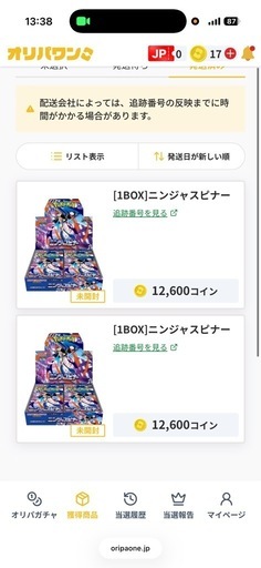 ニンジャスピナーボックス未開封