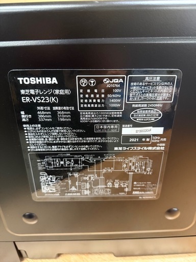 TOSHIBA 電子レンジ　ER-VS23 ブラック　2021年製