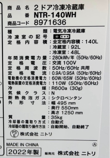  高年式セット！新品同様の美品 ✨  2022年製 ニトリ洗濯機（6kg）+ 2022年製 ニトリ冷蔵庫（140L） ?【配達可能・安