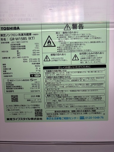 【高年式2025年製】TOSHIBA 冷蔵庫 153L 美品✨配送設置無料！